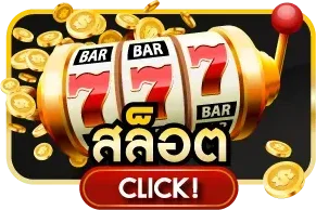 สล็อตออนไลน์ G2G789T รวมเกมค่ายดัง